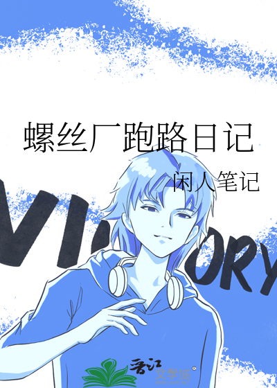 螺丝厂的照片