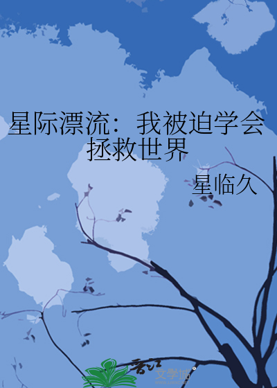 星际漂流游戏
