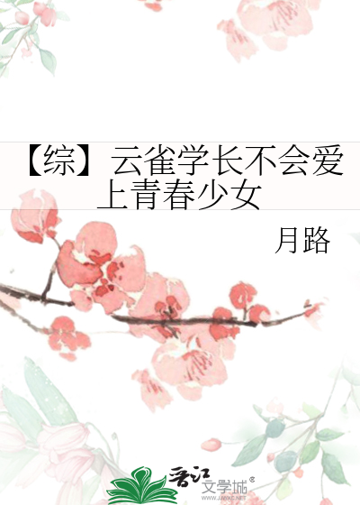 云雀 长佩