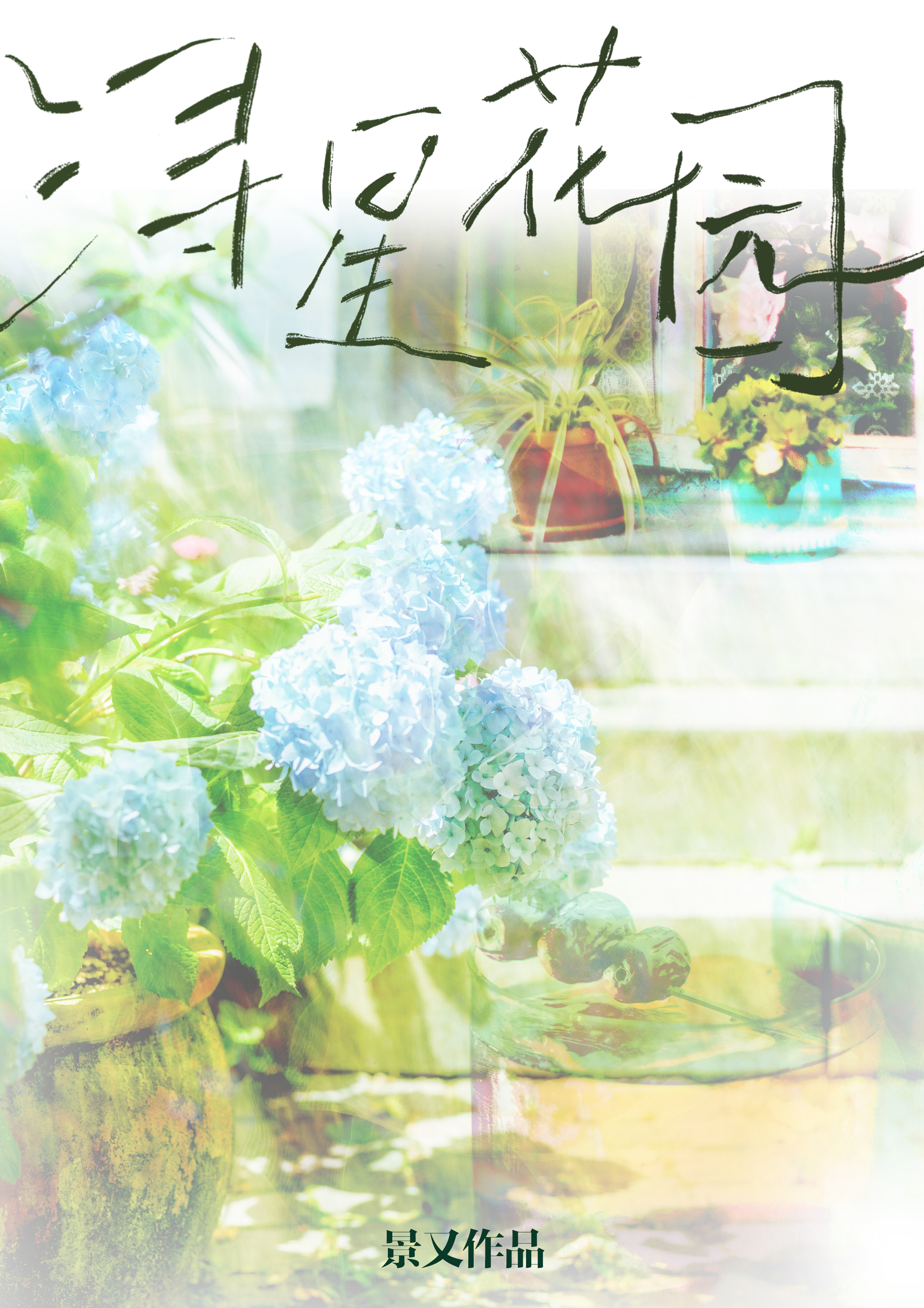 浔海花园独栋别墅 带大院子