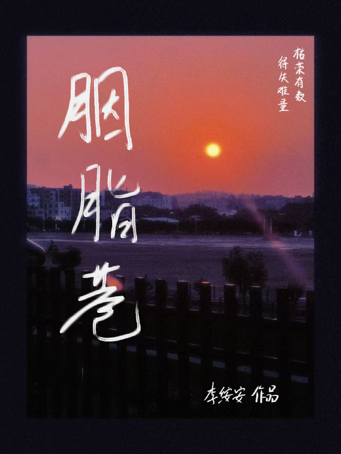 胭脂巷的隐喻是什么