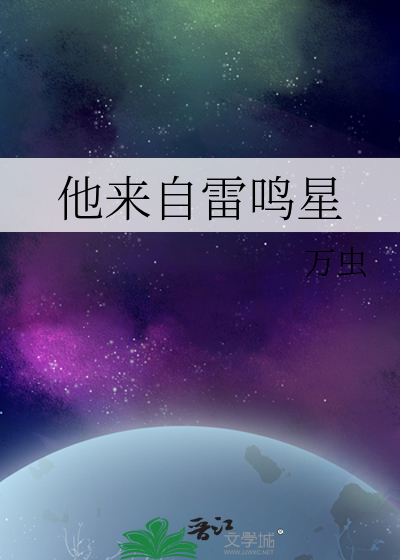 他来自之胡明市