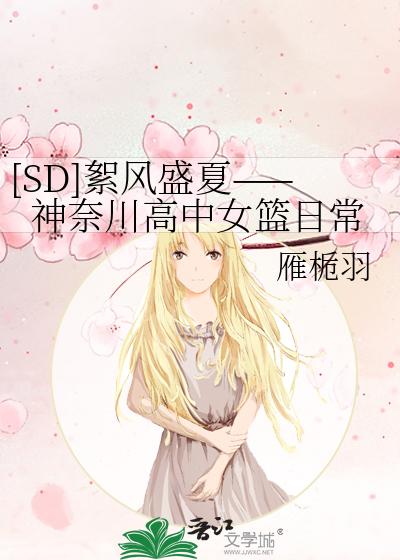 神奈川县高中篮球决赛前夕