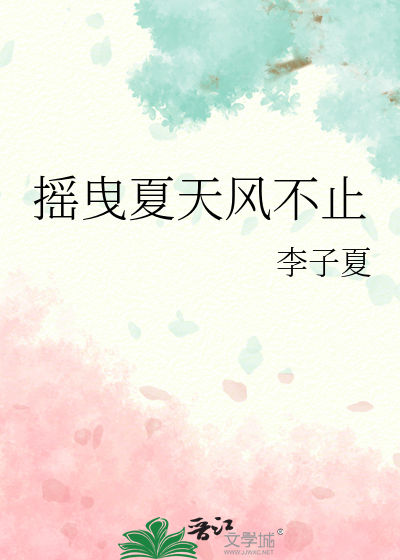 摇曳在风中什么意思