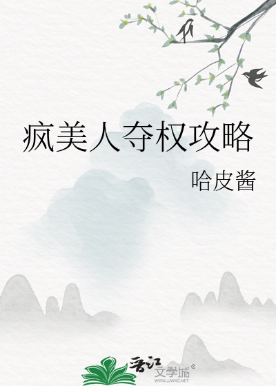 疯美人gl破笼