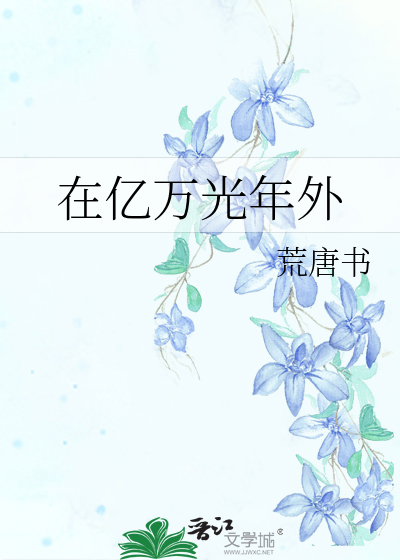 亿万光年外的玫瑰星云