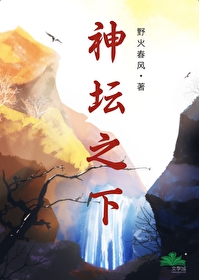 神坛什么意思