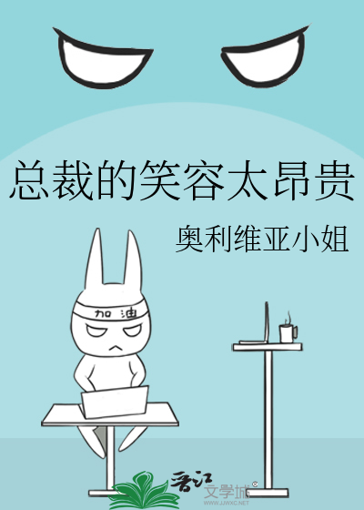 形容总裁笑