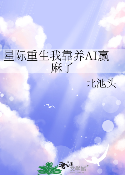 重生星际养崽