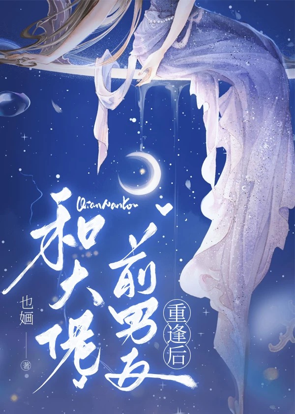 和大佬谈恋爱后我爆红了