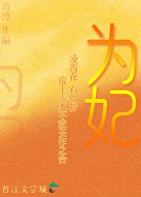 为妃作宰攻略
