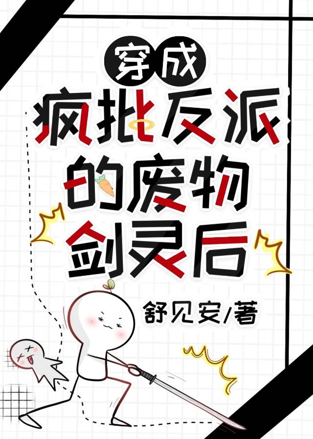 穿成疯批反派的白月光[穿书