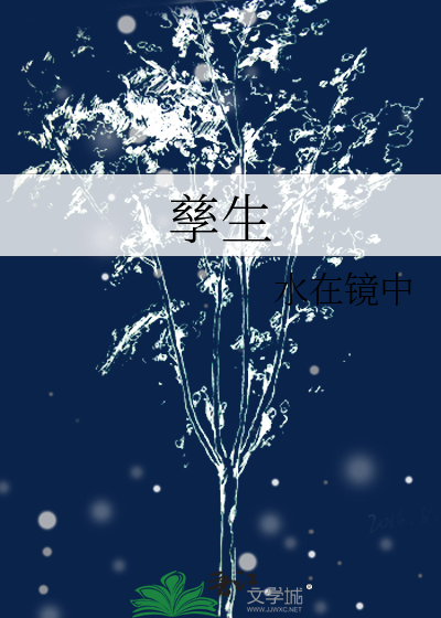 孳生物