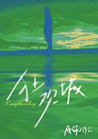 狂欢夜?