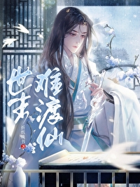 尘世难舍