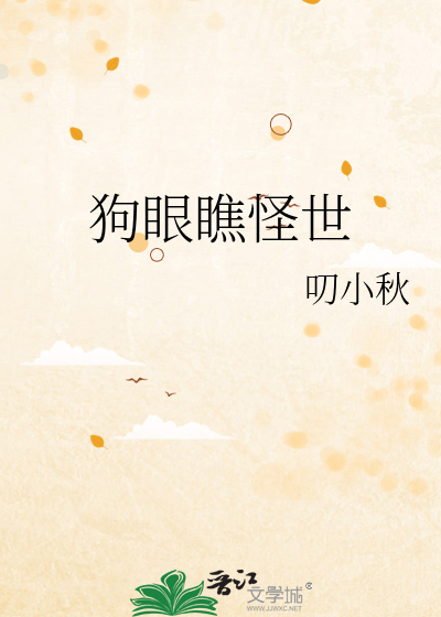 狗眼看人打一动物生肖