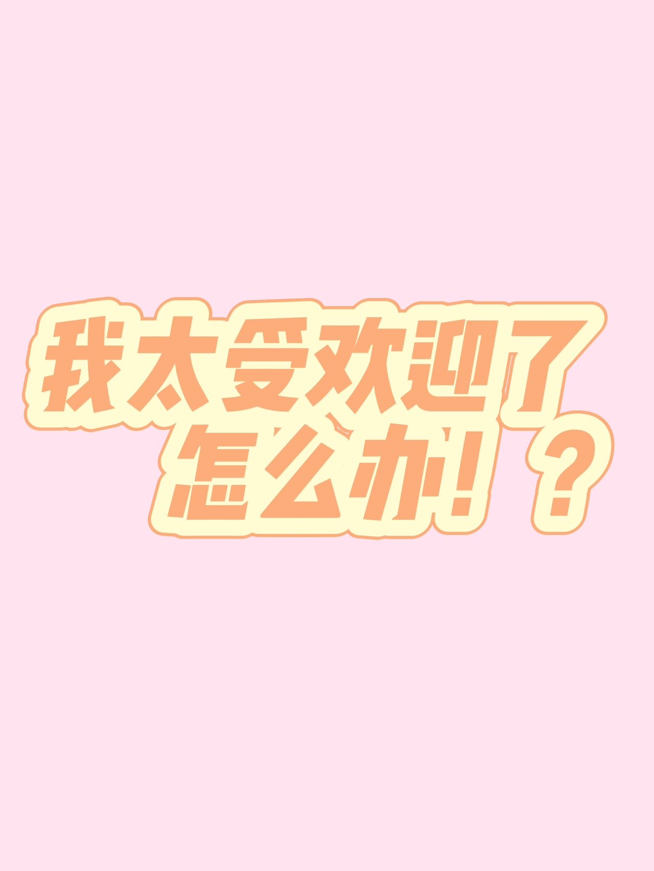 在网王世界唱歌