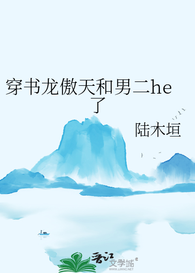 穿书龙傲天男主