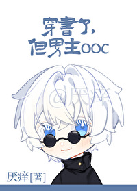 穿书男主角