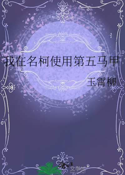我在名柯的世界里打酱油