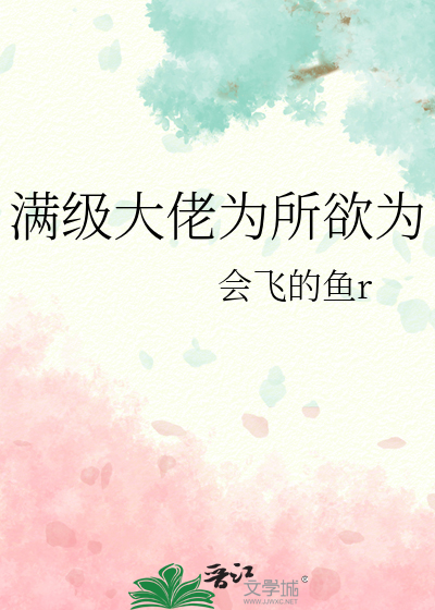 我是女装大佬就可以为所欲为