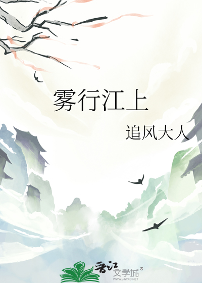 江上起雾的原因