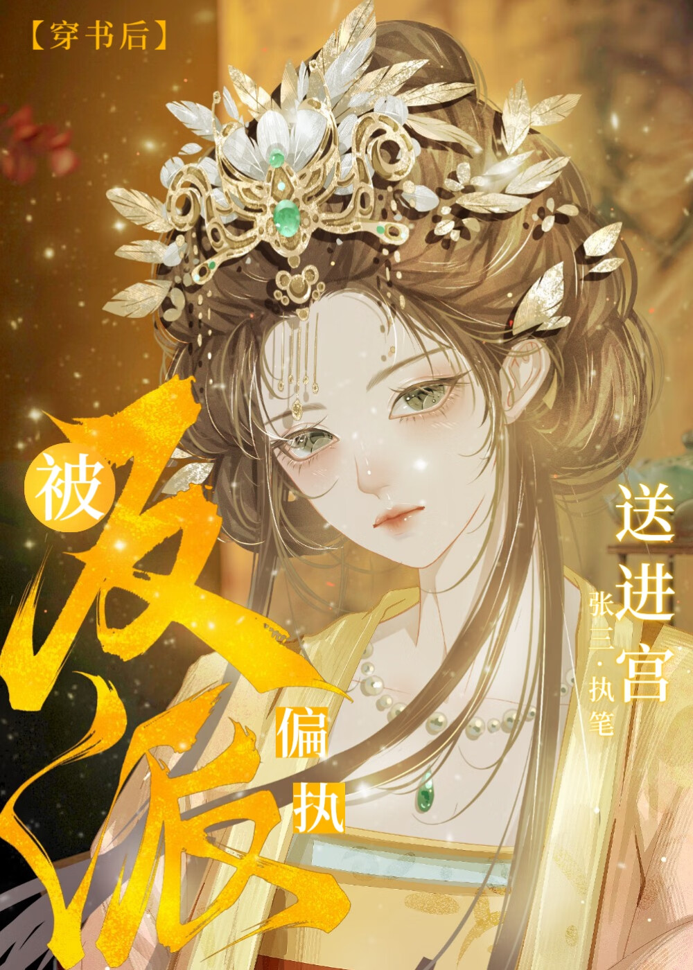 穿书后被偏执反派娇宠了