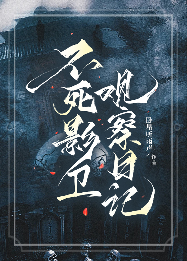 当影卫成了太子阅读