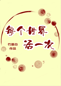 我写网文日更十万爆红竹慕白