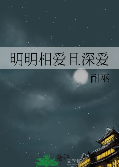 明明很相爱却彼此伤害电视剧