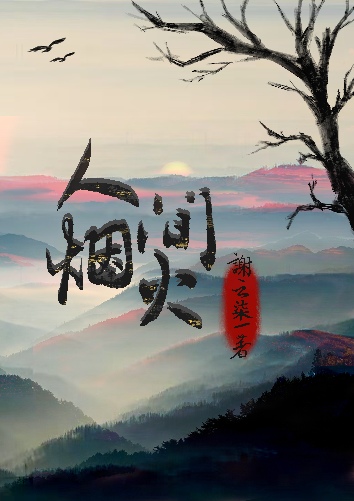 人间烟火歌曲