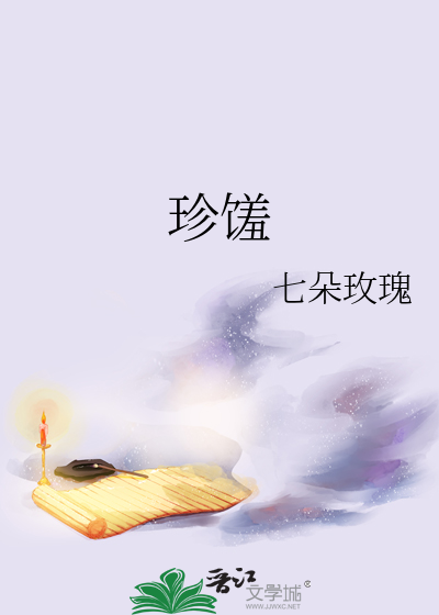 珍馐怎么读