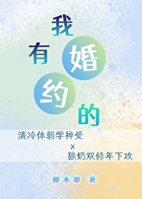 第3章我有婚约了