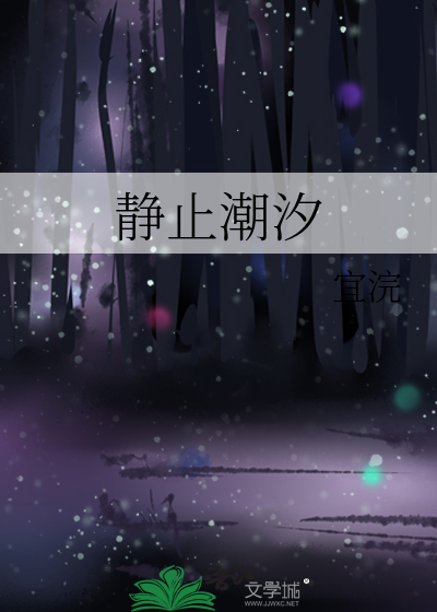 试述潮汐静力理论的基本思想