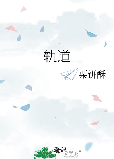 轨道的拼音