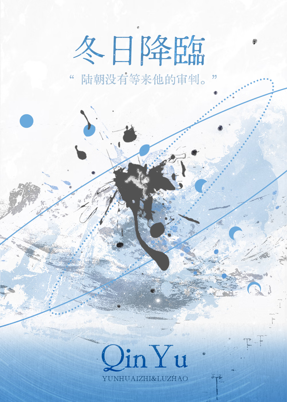 冬日降临的英文