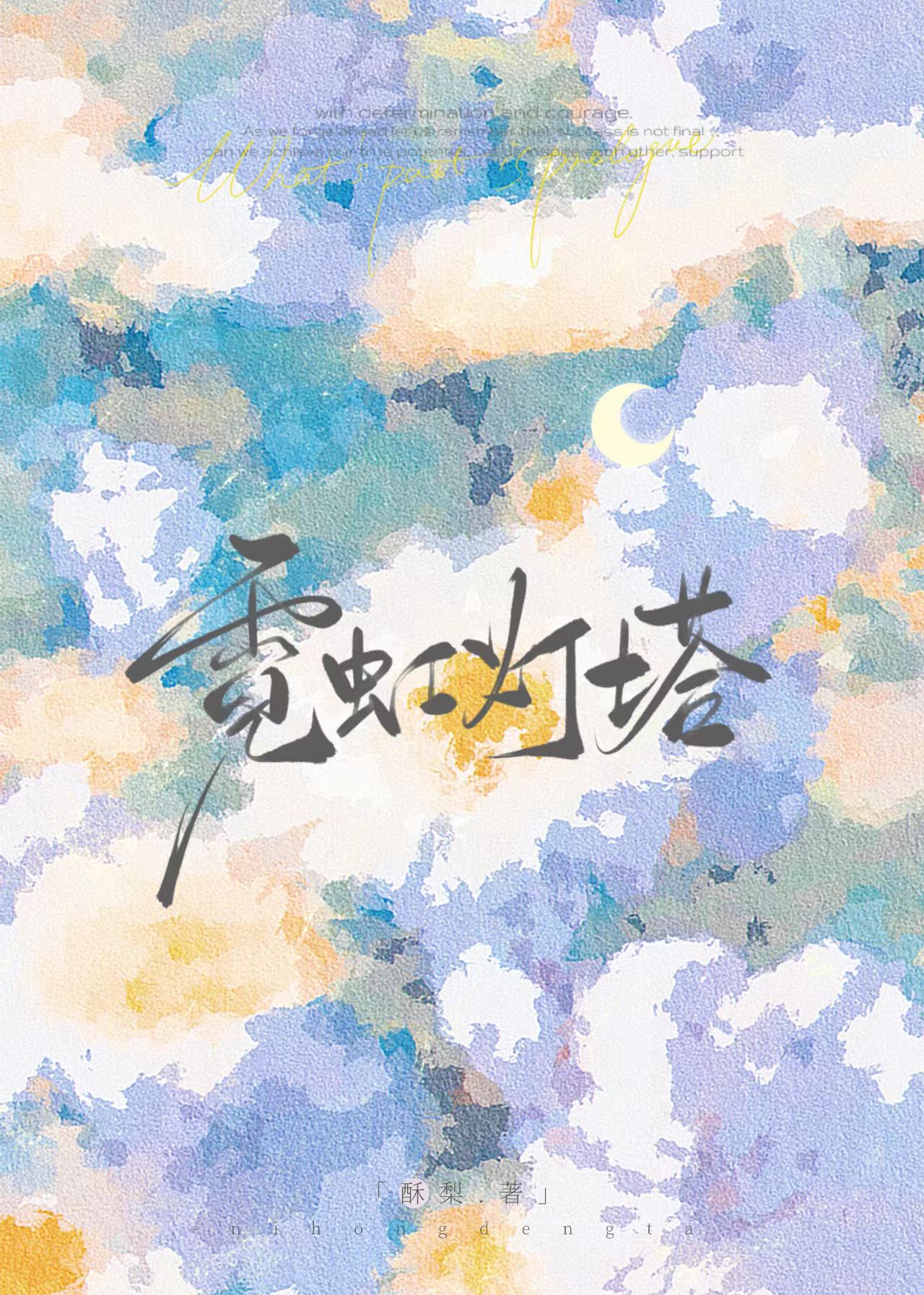 霓虹灯在线阅读