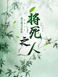 将死之人也配问本座的名讳