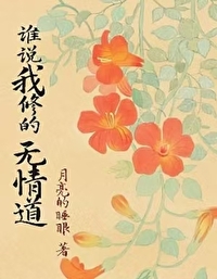 谁说是我的什么