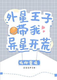 外星王子的爱心