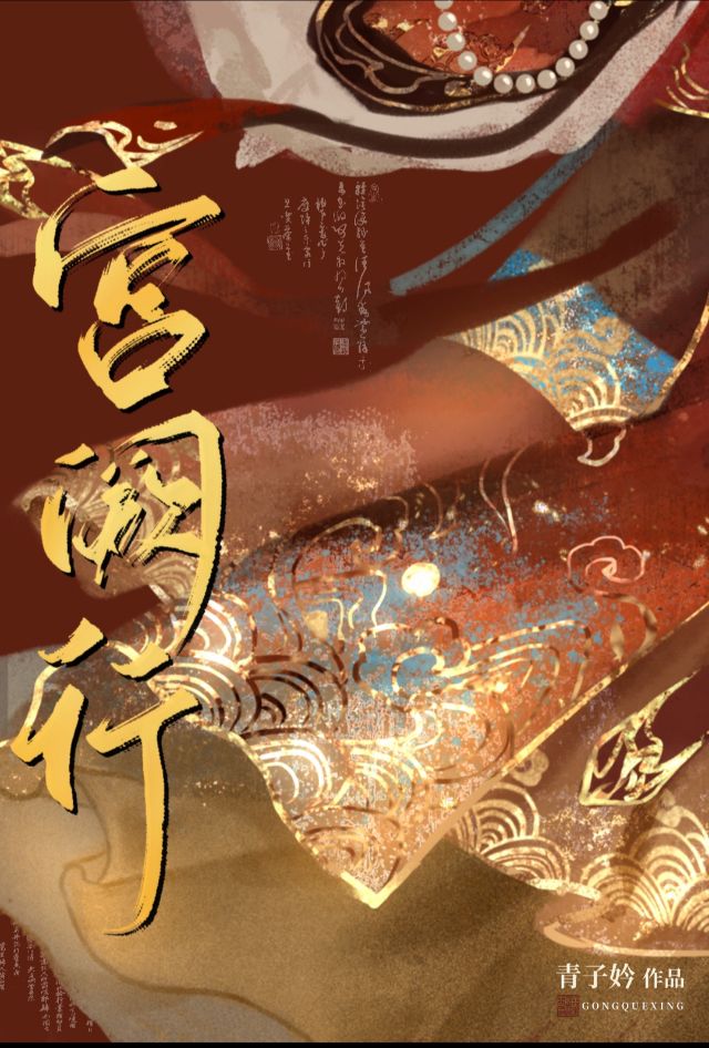 宫阙行草怎么写