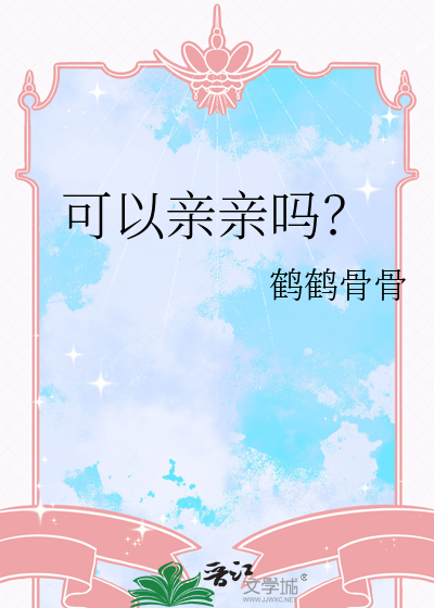 来月经可以亲亲吗