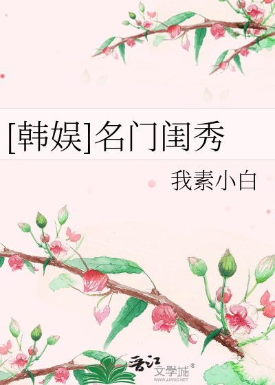 名门闺秀在现代