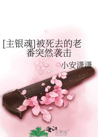 银魂主角死了