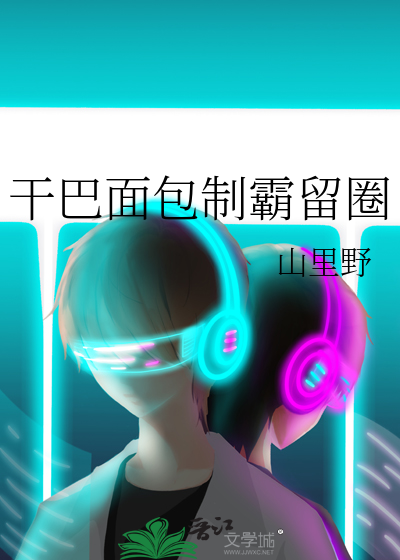 如何制作面包干