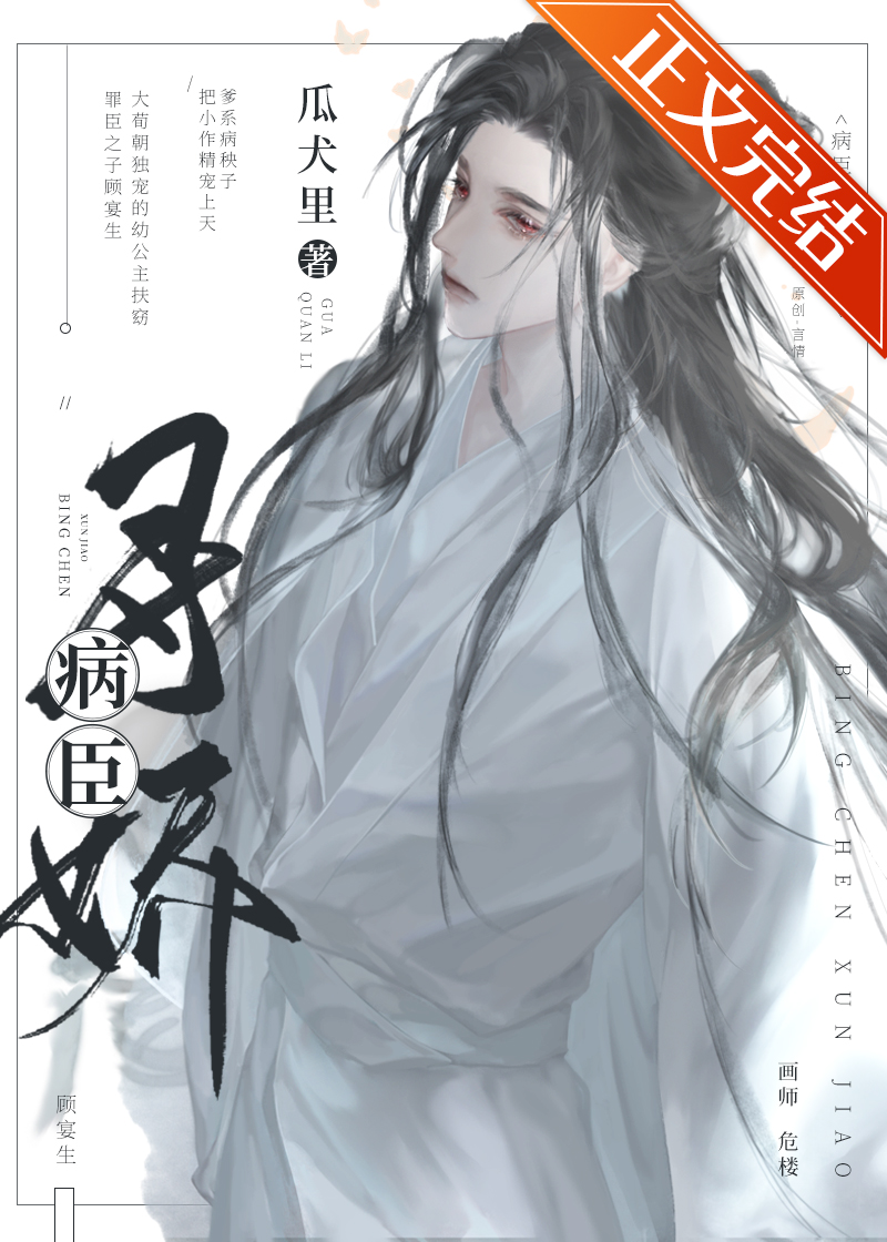 病臣养个小作精TXT