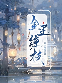 金枝玉叶缠花教程