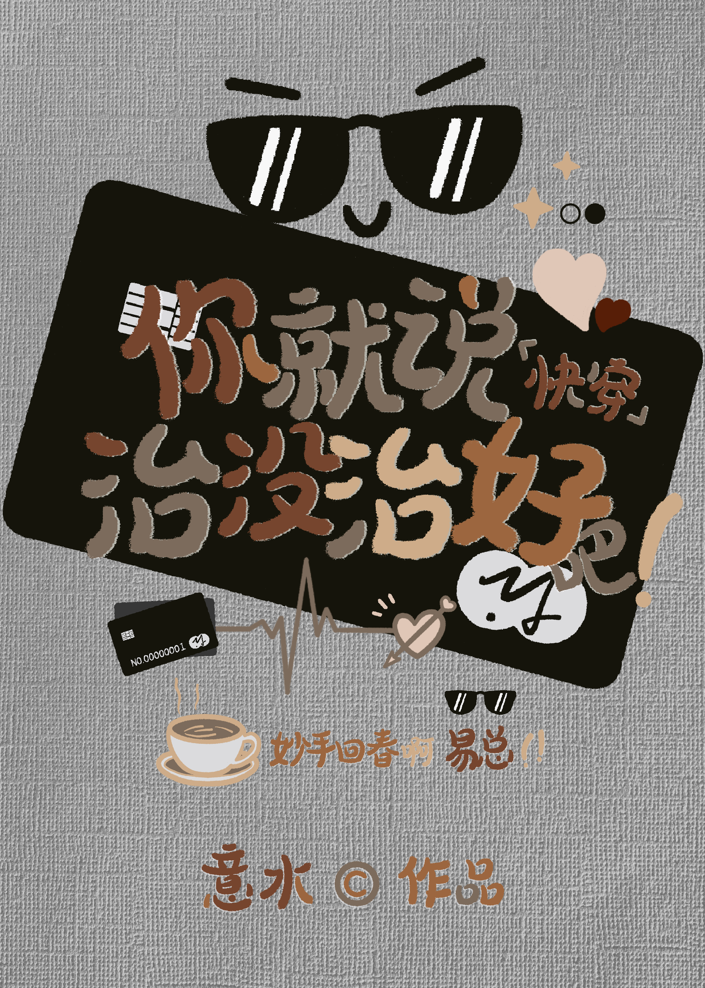 《就说你们缺治疗[综英美