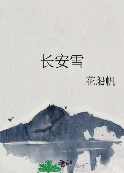长安雪后似春归