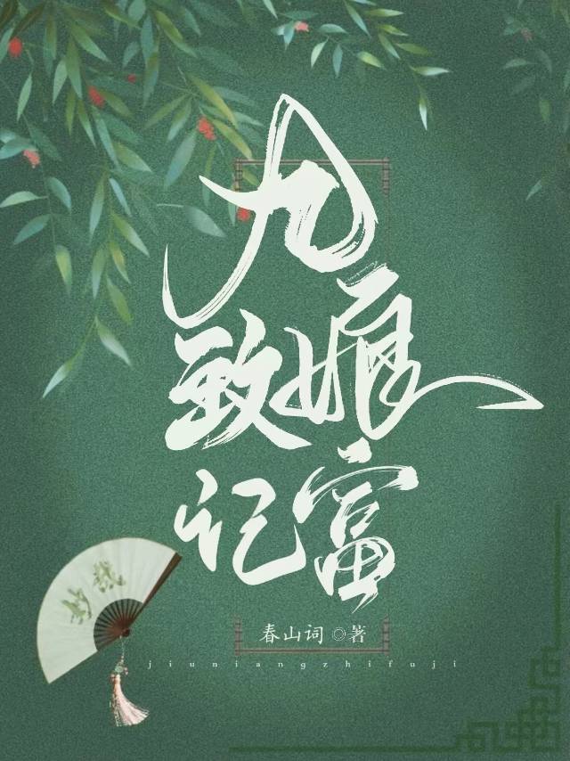 九娘烧饼加盟费多少
